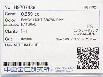 0．259ct　FANCY　LIGHT　BROWN　PINK　I1　ピンクダイヤモンド　ルース