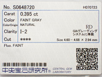 0.395ct FAINT GRAY I2 グレイダイヤモンド ルース