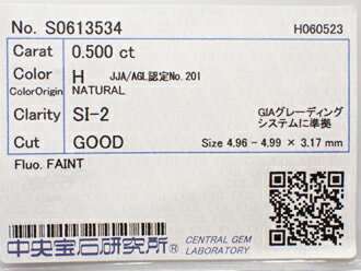 0．500ct　H　SI2　GOOD　ダイヤモンド　ルース