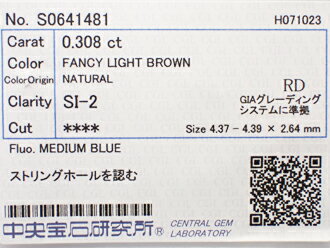 0．308ct　FANCY　LIGHT　BROWN　SI2　ストリングホール　ブラウンダイヤモンド　ルース