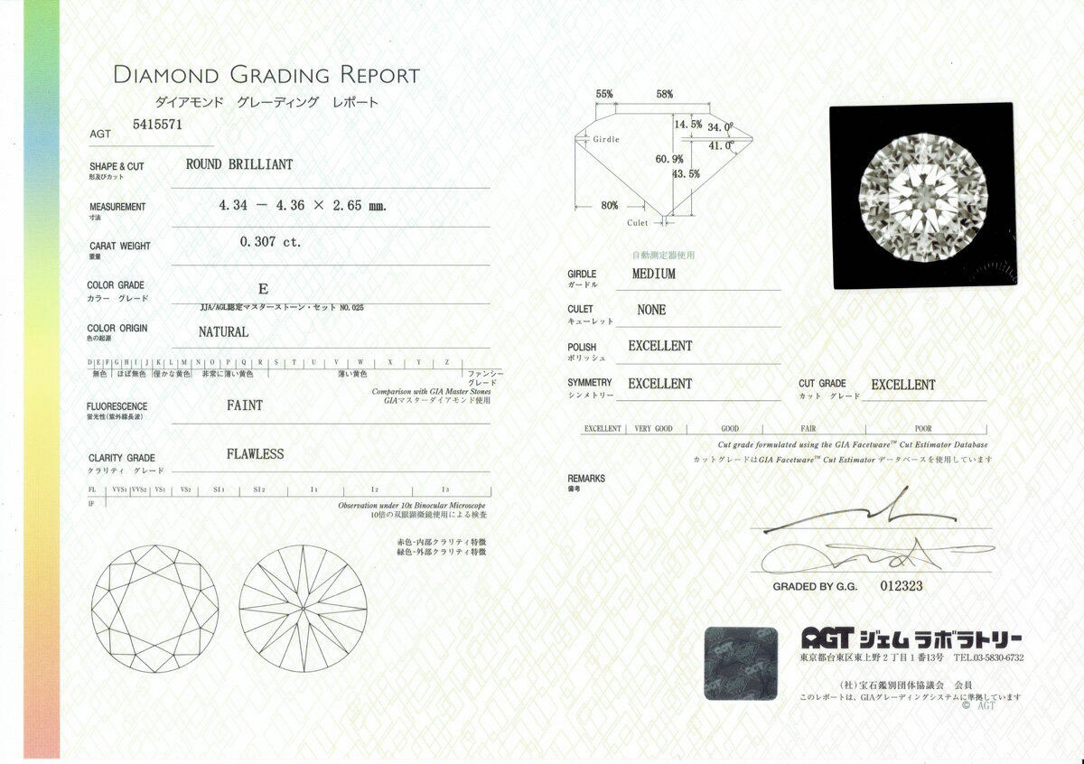 0．307ct　E　FLAWLESS　トリプルEX　華標（H&C）　ダイヤモンド　ルース