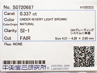 0．337ct　VERY　LIGHT　BROWN　SI1　FAIR　ブラウンダイヤモンド　ルース