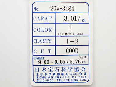 3．017ct　I　I2　GOOD　ダイヤモンド　ルース