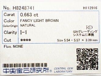 0．663ct　FANCY　LIGHT　BROWN　I1　ブラウンダイヤモンド　ルース