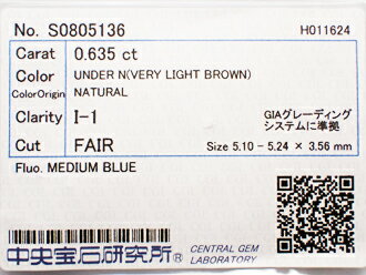 0．635ct　VERY　LIGHT　BROWN　I1　FAIR　ブラウンダイヤモンド　ルース