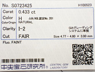 0.433ct H I2 FAIR ダイヤモンド ルース 0.433ct H I2 FAIR ダイヤモンド ルース
