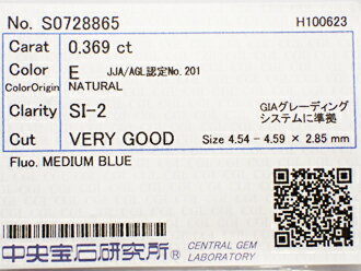 0.369ct E SI2 VERY GOOD ダイヤモンド ルース 0.369ct E SI2 VERY GOOD ダイヤモンド ルース