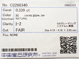 0.339ct H I2 FAIR ダイヤモンド ルース 0.339ct H I2 FAIR ダイヤモンド ルース