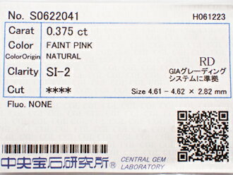 0.375ct FAINT PINK SI2 ピンクダイヤモンド ルース 0.375ct FAINT PINK SI2 ピンクダイヤモンド ルース