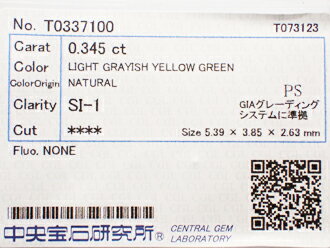 0．345ct　LIGHT　GRAYISH　YELLOW　GREEN　SI1　グリーンダイヤモンド　ルース