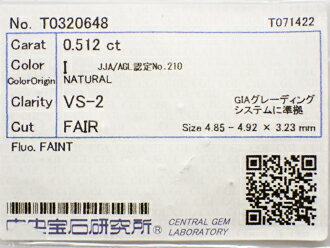 0.512ct I VS2 FAIR ダイヤモンド ルース 0.512ct I VS2 FAIR ダイヤモンド ルース