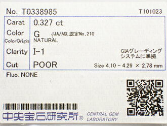 0.327ct G I1 POOR ダイヤモンド ルース 0.327ct G I1 POOR ダイヤモンド ルース