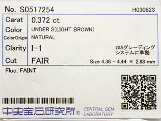 0．372ct　LIGHT　BROWN　I1　FAIR　ブラウンダイヤモンド　ルース