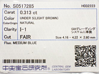 0．313ct　LIGHT　BROWN　I1　FAIR　ブラウンダイヤモンド　ルース