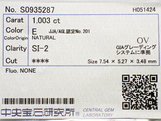 1．003ct　E　SI2　オーバル　ダイヤモンド　ルース
