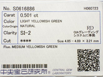 0.501ct LIGHT YELLOWISH GREEN SI2 グリーンダイヤモンド ルース 0.501ct LIGHT YELLOWISH GREEN SI2 グリーンダイヤモンド ルース