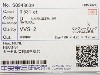 0.531ct D VVS2 クリスタルムーン H&C ダイヤモンド ルース 0.531ct D VVS2 クリスタルムーン H&C ダイヤモンド ルース