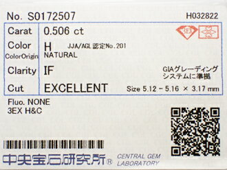 0.506ct H IF トリプルEX H&C ダイヤモンド ルース 0.506ct H IF トリプルEX H&C ダイヤモンド ルース