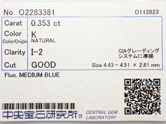 0.353ct K I2 GOOD ダイヤモンド ルース 0.353ct K I2 GOOD ダイヤモンド ルース