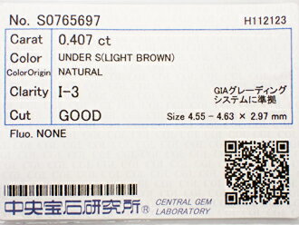 0．407ct　LIGHT　BROWN　I3　GOOD　ブラウンダイヤモンド　ルース