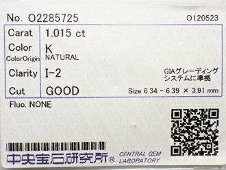 1.015ct K I2 GOOD ダイヤモンド ルース