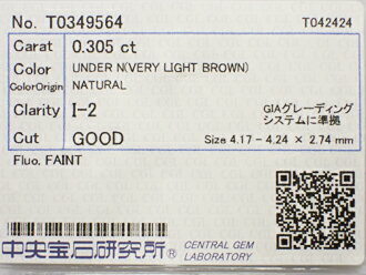 0.305ct VERY LIGHT BROWN I2 GOOD ダイヤモンド ルース 0.305ct VERY LIGHT BROWN I2 GOOD ダイヤモンド ルース