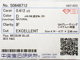 0.412ct D IF トリプルEX H&C ダイヤモンド ルース 0.412ct D IF トリプルEX H&C ダイヤモンド ルース