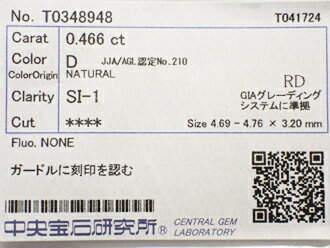 0.466ct D SI1 D&D 144面カット ダイヤモンド ルース 0.466ct D SI1 D&D 144面カット ダイヤモンド ルース