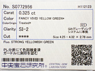 0．325ct　FANCY　VIVID　YELLOW　GREEN（色処理）　SI2　ダイヤモンド　ルース