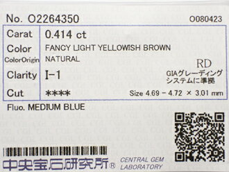 0.414ct FANCY YELLOWISH BROWN I1 ブラウンダイヤモンド ルース