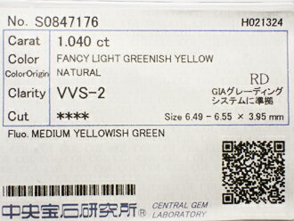 1.040ct FANCY LIGHT GREENISH YELLOW VVS2 イエローダイヤモンド ルース