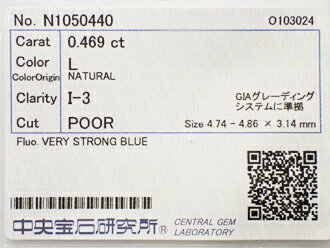 0.469ct L I3 POOR ダイヤモンド ルース 0.469ct L I3 POOR ダイヤモンド ルース
