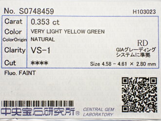 0.353ct VERY LIGHT YELLOW GREEN VS1 グリーンダイヤモンド ルース 0.353ct VERY LIGHT YELLOW GREEN VS1 グリーンダイヤモンド ルース