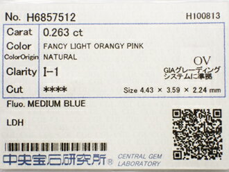 0.263ct FANCY LIGHT ORANGY PINK I1 ピンクダイヤモンド ルース 0.263ct FANCY LIGHT ORANGY PINK I1 ピンクダイヤモンド ルース