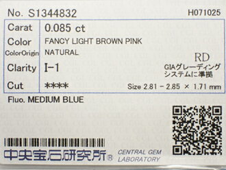 0．085ct　FANCY　LIGHT　BROWN　PINK　I1　ピンクダイヤモンド　ルース