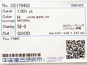 1．001ct　H　SI2　GOOD　ダイヤモンド　ルース