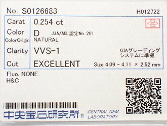 0．254ct　D　VVS1　EX　H＆C　ダイヤモンド　ルース