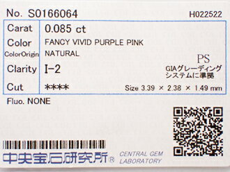 0．085ct　FANCY　VIVID　PURPLE　PINK　I2　ピンクダイヤモンド　ルース