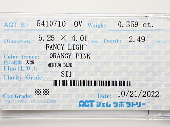 0．359ct　FANCY　LIGHT　ORANGY　PINK　SI1　ピンクダイヤモンド　ルース