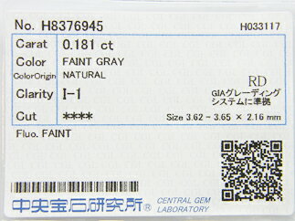 0．181ct　FAINT　GRAY　I1　グレイダイヤモンド　ルース