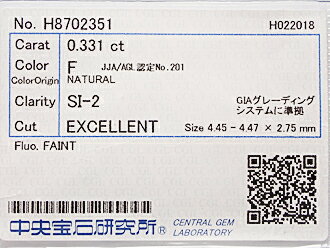 0．331ct　F　SI2　EX　ダイヤモンド　ルース