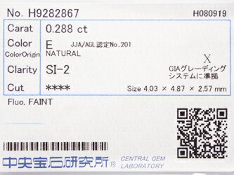 0．288ct　E　SI2　トリリアントカット　ダイヤモンド　ルース