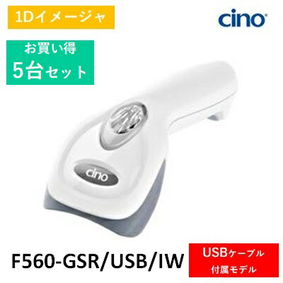 【5台セット】F560-GSR/USB/IW-5 汎用リニアイメージャ F560 USBケーブル ホルダー付