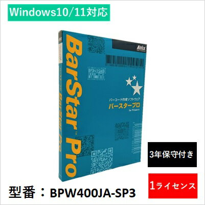BPW400JA-SP3 バーコード作成ソフトウェア BarStar Pro V4.0 1ライセンス・3年保守付き