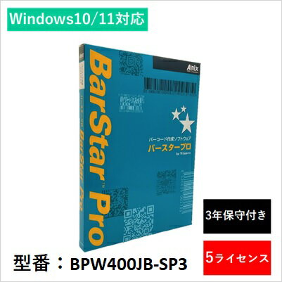 BPW400JB-SP3 バーコード作成ソフトウ