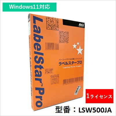 LSW500JA バーコードラベル印刷ソフトウェア LabelStar Pro V5.0 アイニックス ラベルスタープロ
