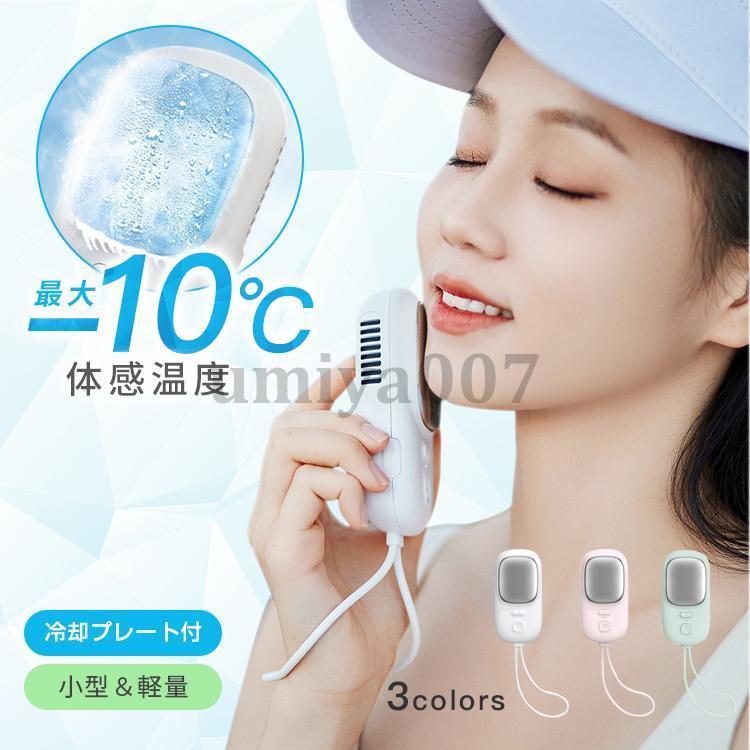 コンパクト 冷却プレート USB充電 屋外 アウトドア 熱中症 暑さ対策 夏祭り 小型 軽量 静音 3段階風量調節 涼しい