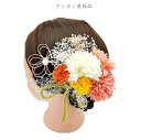 浴 花 袴 振袖 着物 和服 人気 金箔 かすみ草 紫陽花ダリア ヘアーアクセサリー 紐 水引 造花飾り ドライフラワー 卒業式 成人式