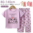 子ども 女の子 半袖 男の子 上下セット ジュニア 子供パジャマ 春 かぶり 綿 夏 ベビー ロングパンツ こども 子供 子供服