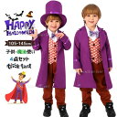 衣装 子供 男の子 コスプレ パープル 魔法使い 紳士 ヨーロッパ風 小学生 ジャケット ズボン ハロウィーン 4点セット 子ども 男